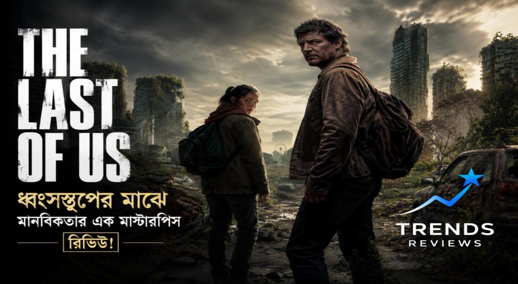 The Last of Us